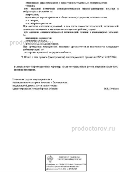 Фото клиники 11