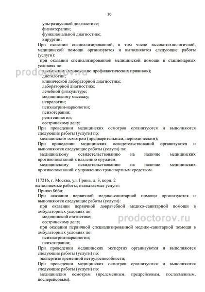 Фото клиники 2