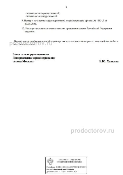 Фото клиники 5