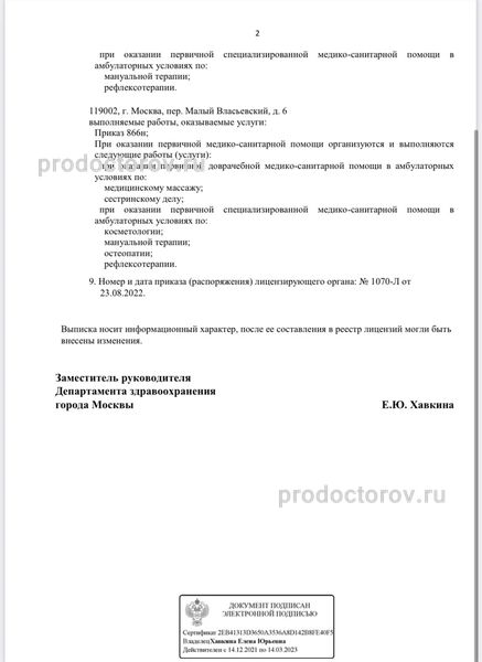 Фото клиники 3