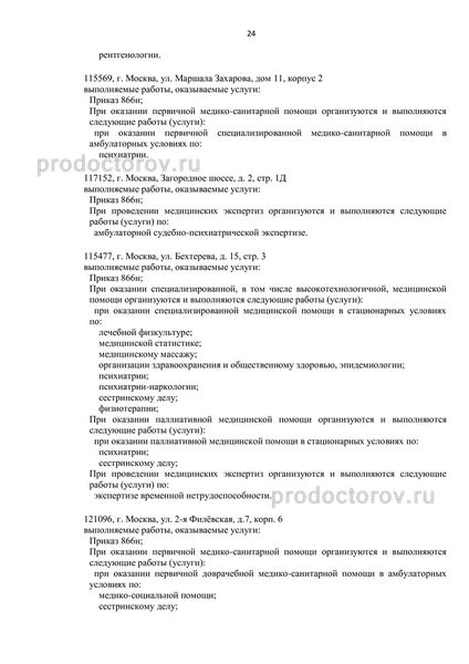 Фото клиники 3