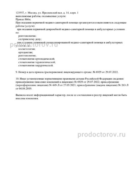 Фото клиники 8