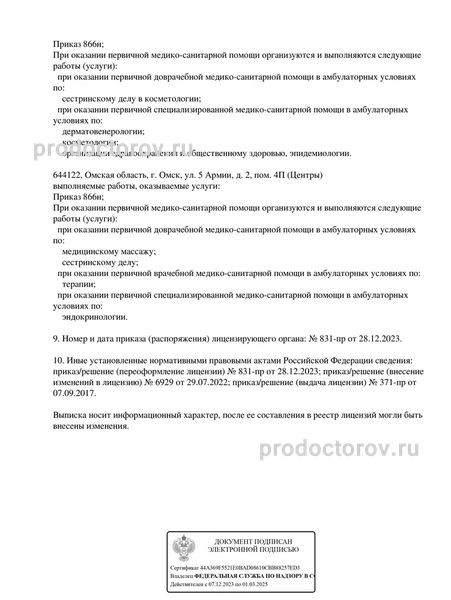 Фото клиники 8