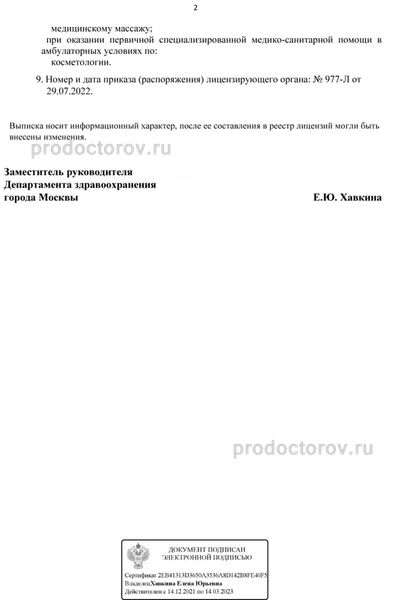 Фото клиники 20