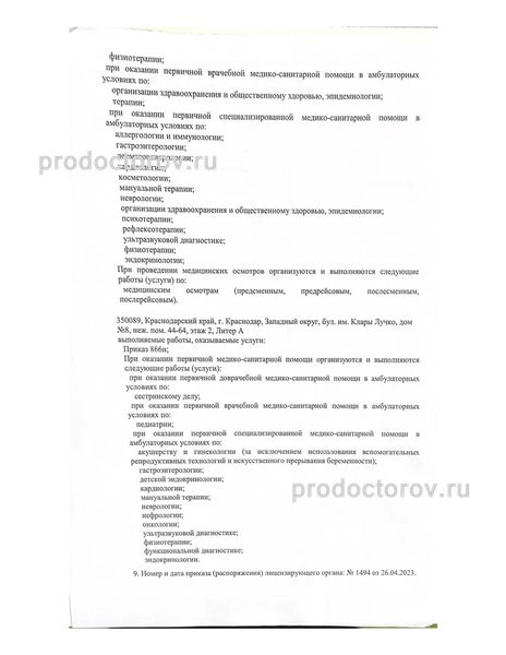 Фото клиники 3