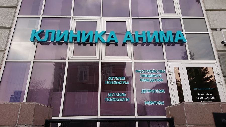 Фото клиники 3