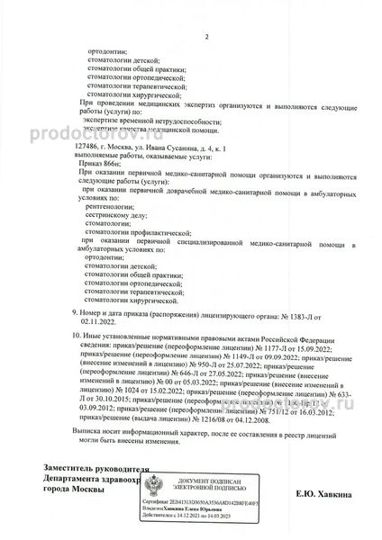 Фото клиники 2
