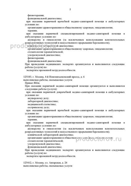 Фото клиники 2