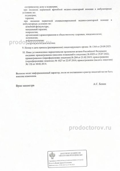 Фото клиники 3