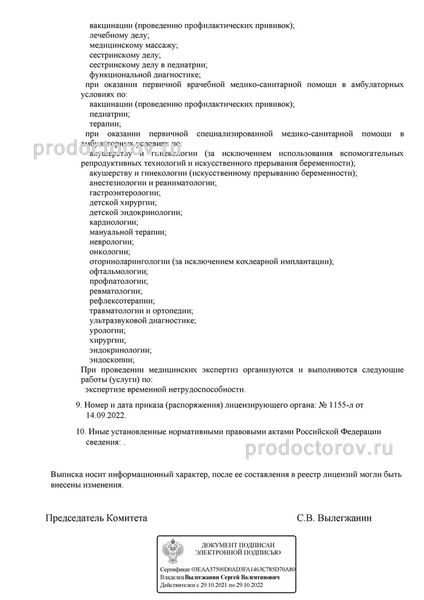 Фото клиники 15