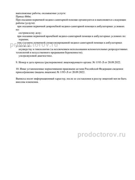 Фото клиники 9