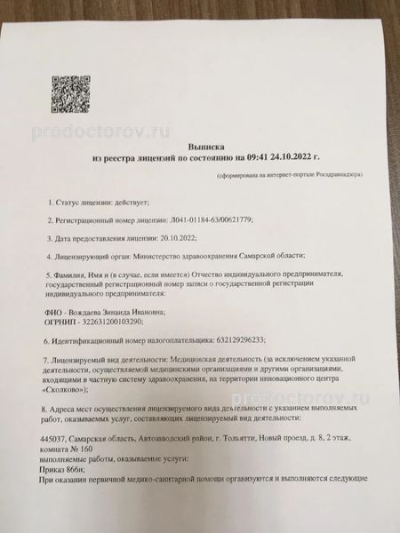 Фото клиники 1