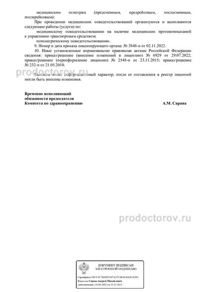 Фото клиники 10