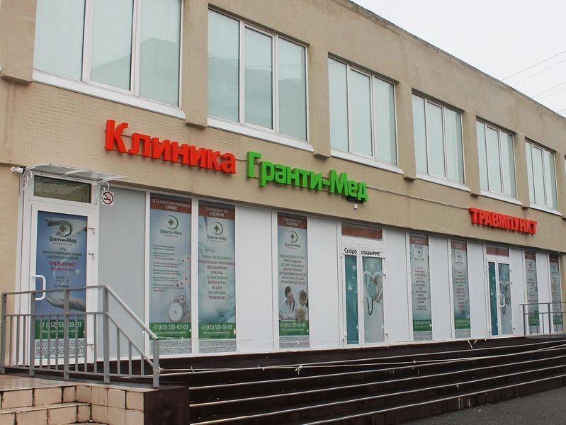 Фото клиники 1