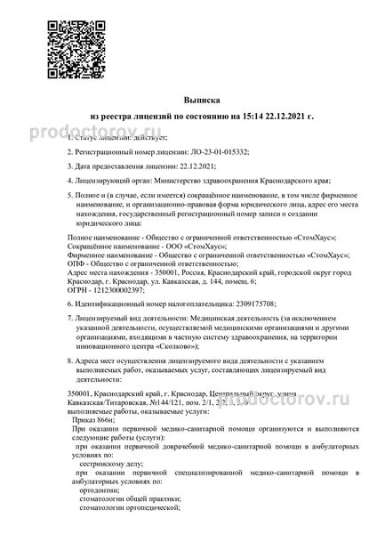 Фото клиники 2