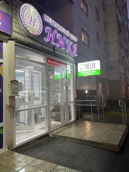 Фото клиники 1