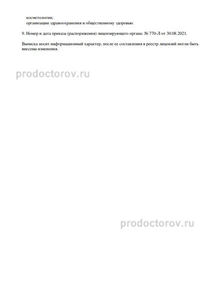 Фото клиники 7