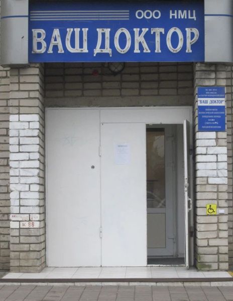 Фото клиники 2