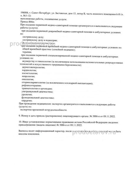 Фото клиники 8