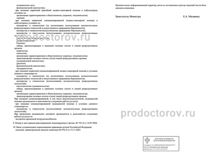 Фото клиники 5