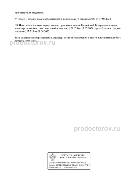 Фото клиники 5