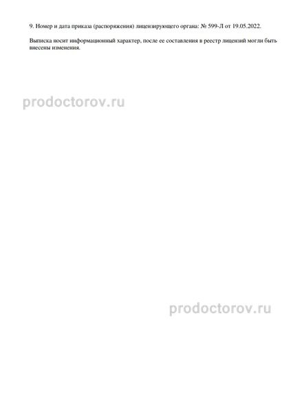 Фото клиники 5