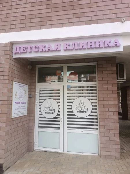 Фото клиники 1