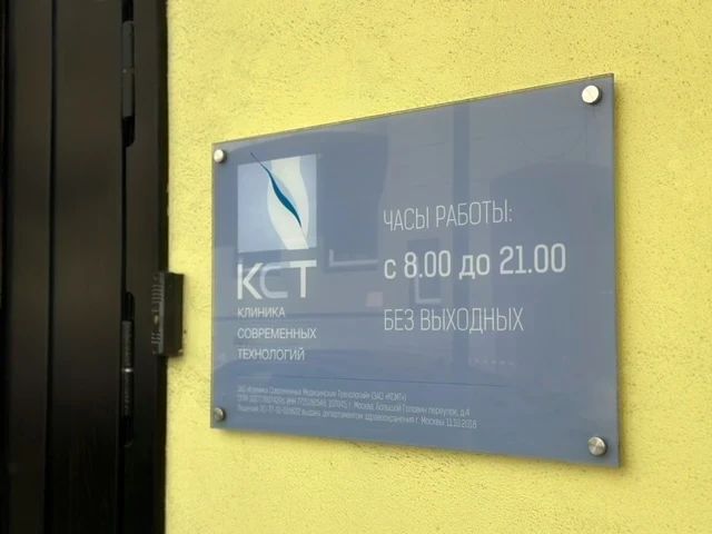 Фото клиники 1