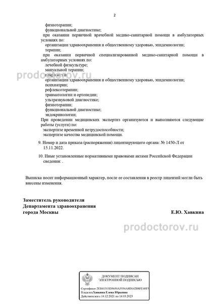 Фото клиники 2