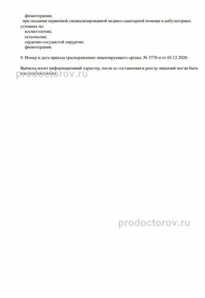 Фото клиники 9