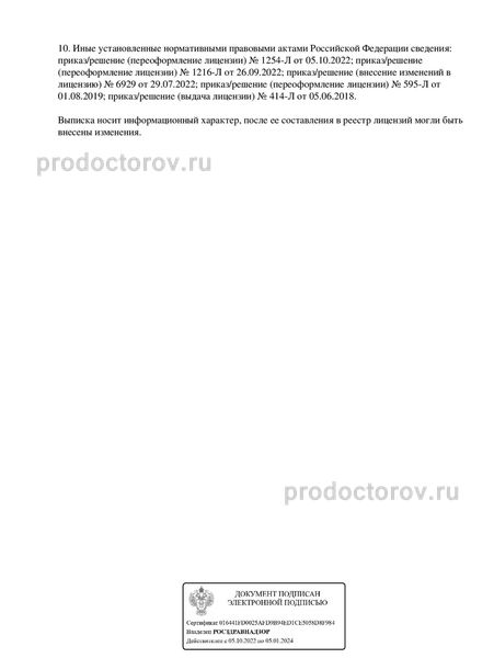 Фото клиники 10