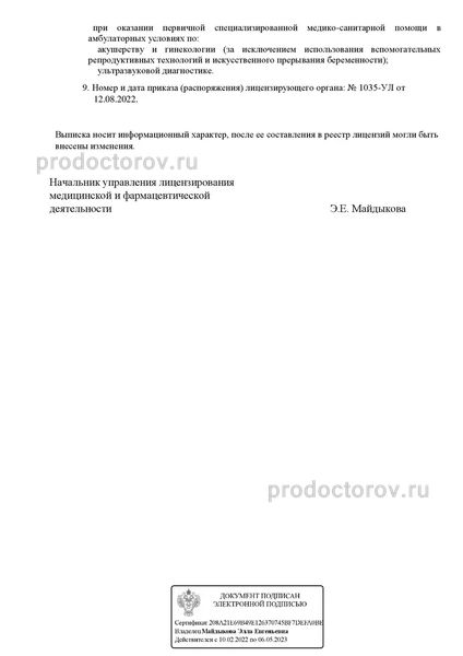 Фото клиники 5