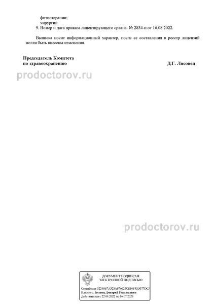 Фото клиники 23