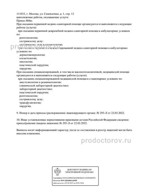 Фото клиники 5