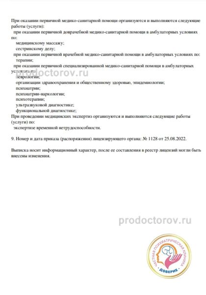 Фото клиники 3