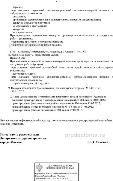 Фото клиники 12