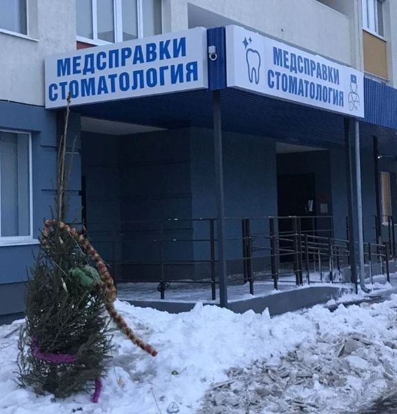 Фото клиники 1