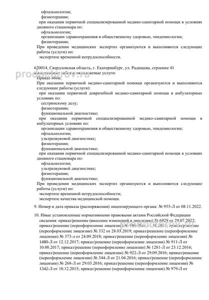 Фото клиники 2