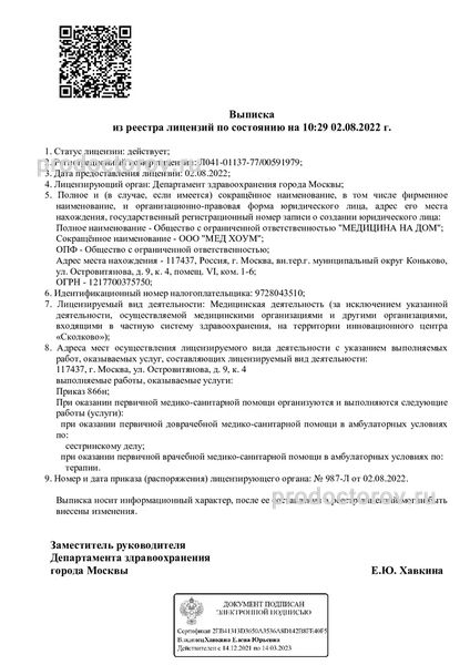 Фото клиники 3