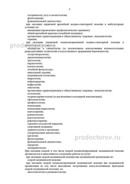 Фото клиники 3