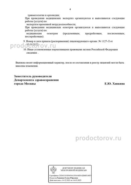 Фото клиники 1