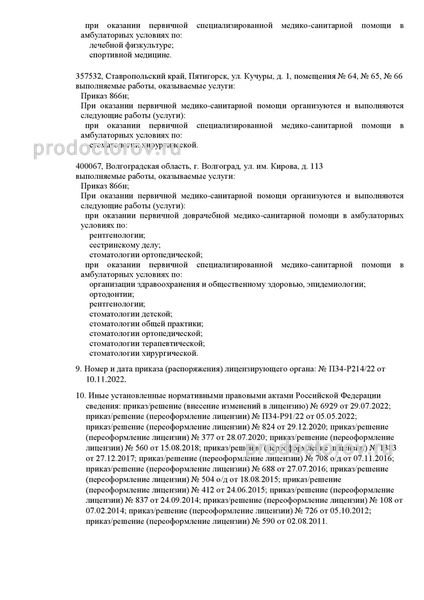 Фото клиники 11