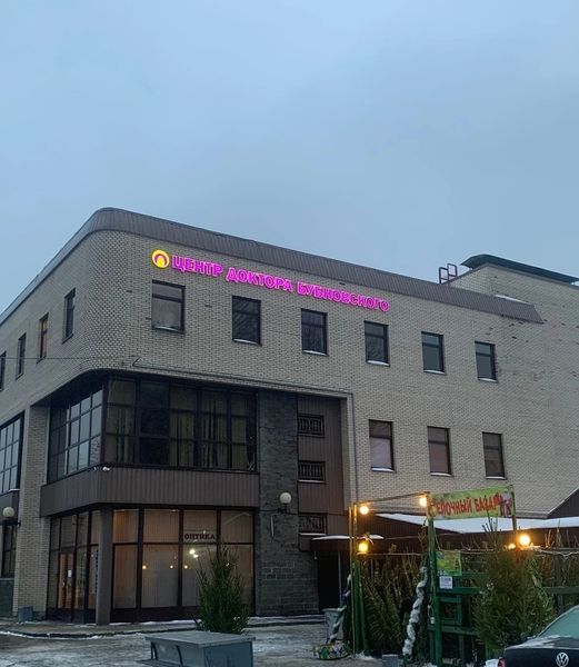 Фото клиники 1