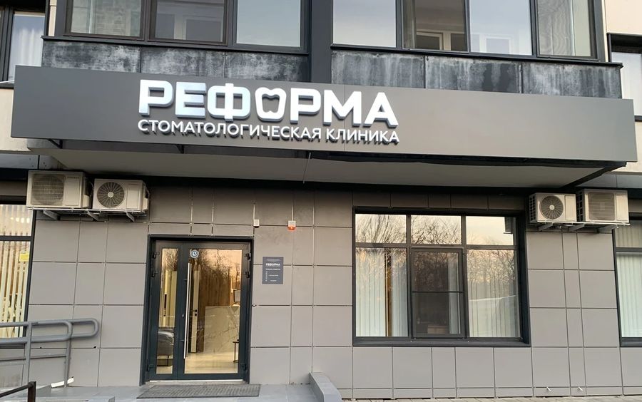 Фото клиники 1
