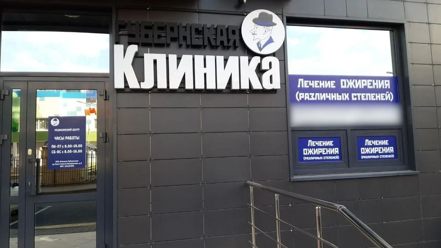 Фото клиники 1