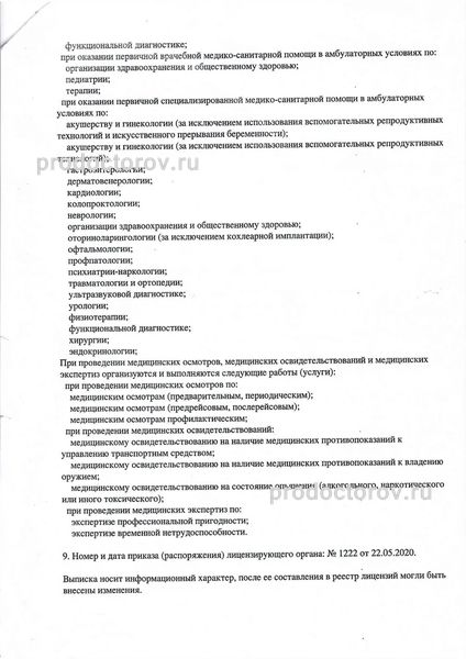 Фото клиники 2