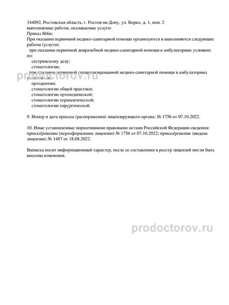 Фото клиники 2