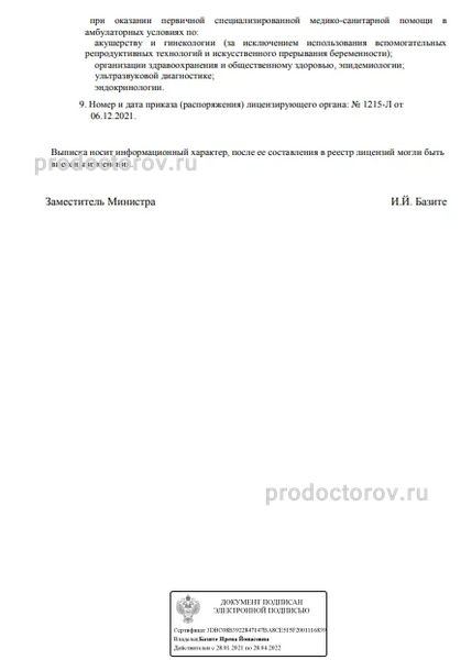 Фото клиники 5