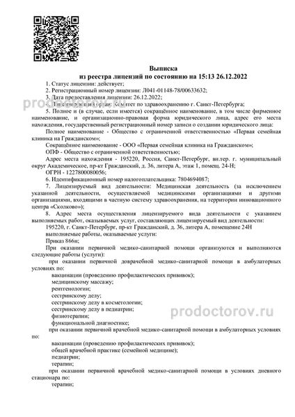 Фото клиники 2