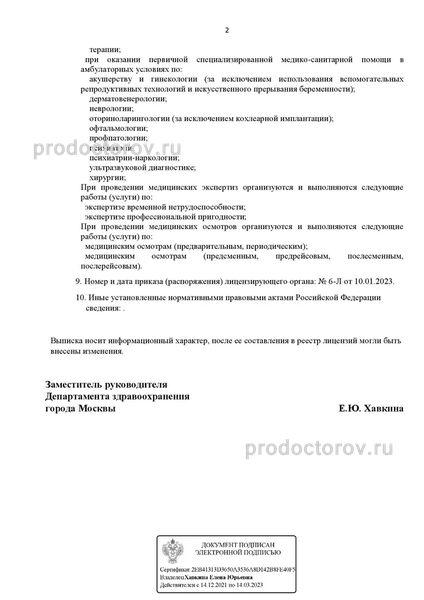 Фото клиники 14
